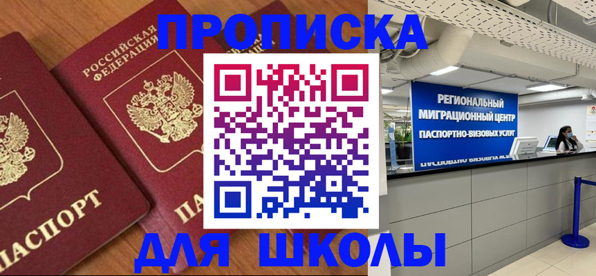 временная регистрация собственник в Майском