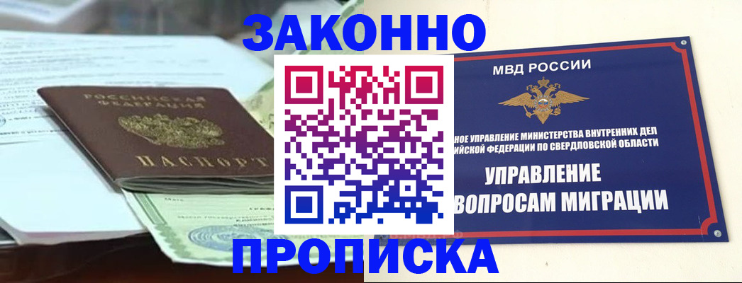 временная прописка в Майском