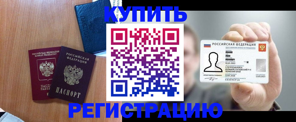 временная регистрация для всех в Майском